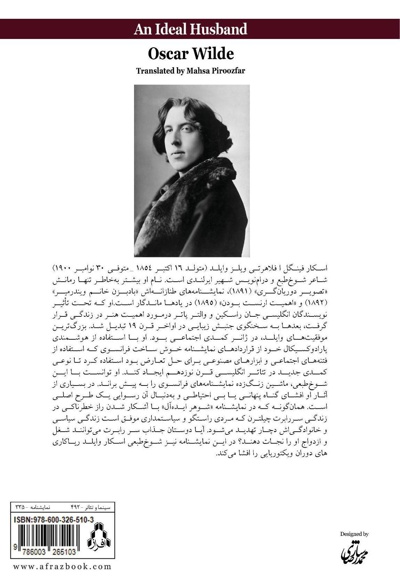 شوهر ایده آل
